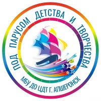 Парус детства. МБУ ДО ЦДТ г. Апшеронск