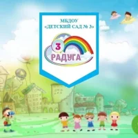 МБДОУ "Детский сад №3"