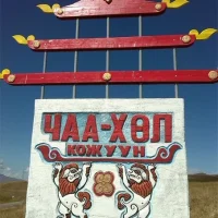 Администрация Чаа-Хольского кожууна