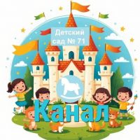 КАНАЛ Госпаблики ГБДОУ 71 Приморского района СПб Сказка