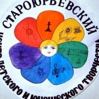 Центр детского и юношеского творчества Староюрьевского мо