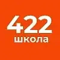 ГБОУ СОШ №422 Кронштадтского района Санкт-Петербурга