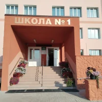 МАОУ "СОШ №1" города Почепа Брянской области
