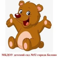 МБДОУ детский сад № 52 города Белово