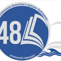 МОУ "СОШ № 48"