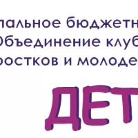 МБУ ОКДПМ "Дети плюс"