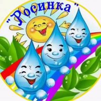 ГОСУДАРСТВЕННОЕ БЮДЖЕТНОЕ ДОШКОЛЬНОЕ ОБРАЗОВАТЕЛЬНОЕ  УЧРЕЖДЕНИЕ ЛУГАНСКОЙ НАРОДНОЙ РЕСПУБЛИКИ "ЯСЛИ- САД "РОСИНКА" КОМБИНИРОВАННОГО ТИПА  Г. ПЕРВОМАЙСКА"