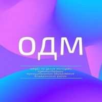 Отдел по делам молодежи администрации муниципального образования Апшеронский район
