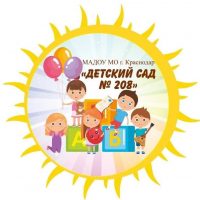 МАДОУ № 208 г. Краснодар