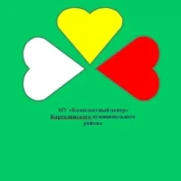 КЦСОН Карталинского муниципального района