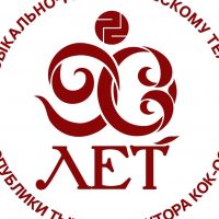 Национальный театр Тувы им. Виктора Кок-оола