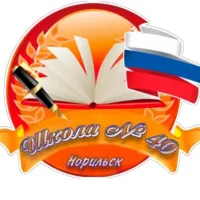 МБОУ "СШ №40"