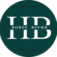 Новое время