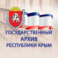 Государственный архив Республики Крым