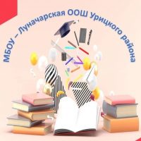 Луначарская школа Урицкого района