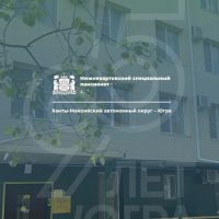 Нижневартовский специальный пансионат