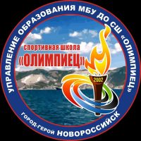 МБУ ДО СШ «Олимпиец»