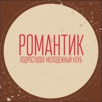 ПМК "Романтик"