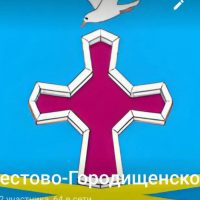 Совет Депутатов Крестовогородищенского Сельского Поселения