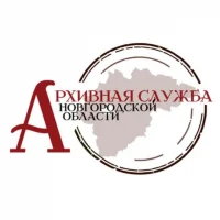 Архивный комитет Новгородской области