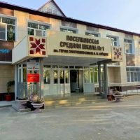 МБОУ "Поселковская средняя школа 1" имени Героя Советского Союза Зайцева Б.М.