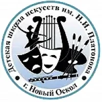 Детская школа искусств им. Н.И. Платонова