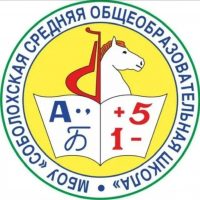 МБОУ «Соболохская средняя общеобразовательная школа»