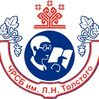 Чувашская республиканская специальная библиотека им. Л.Н. Толстого