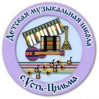 МБУДО «Усть-Цилемская ДМШ»