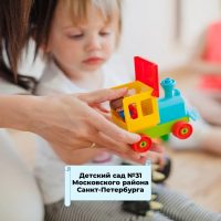 ГБДОУ 31 Московского района Санкт-Петербурга