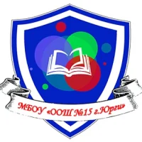 МБОУ "ООШ №15 г. Юрги"