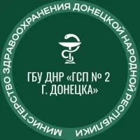 ГБУ ДНР "ГСП № 2 Г.ДОНЕЦКА"