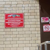 МКОУ "Балаханская СОШ им. Г. Абдурахманова"