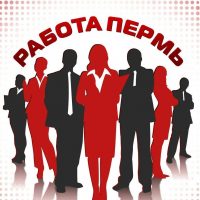 Работа в Перми