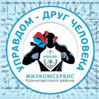 ООО "ЖКС Кронштадтского района"