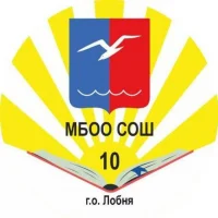 Школа 10 город Лобня
