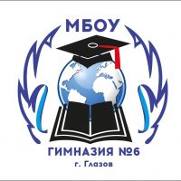 МБОУ "Гимназия №6"