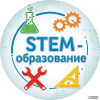 STEM - образование 📚