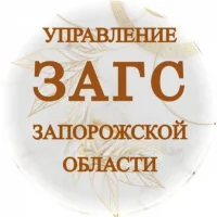Управление ЗАГС Запорожской области