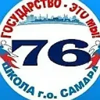 МБОУ "Школа № 76" г.о. Самара