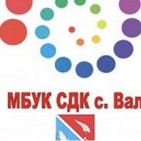 МБУК СДК с. ВАЛ