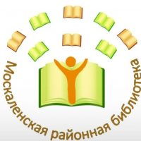 Москаленская районная библиотека. Новости