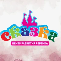 МБ ДОУ ЦРР–детский сад № 10 "СКАЗКА"