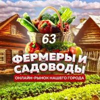 Фермеры Садоводы Самара 1