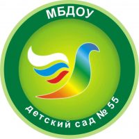 МБДОУ № 55