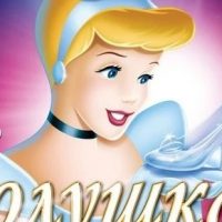 ГБУ ДОО ЗО "Детский сад № 38 "Золушка" г. Мелитополь