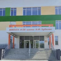 МБОУ СОШ № 38 г.Пензы им. Б.Ф.Зубкова