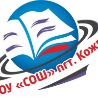 МОУ "СОШ" пгт. Кожва