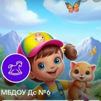 ОБЩЕСАДОВЫЙ КАНАЛ МБДОУ ДС №6
