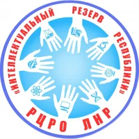 ГБУ ДО ЛНР "РЦРО "Интеллектуальный резерв республики"